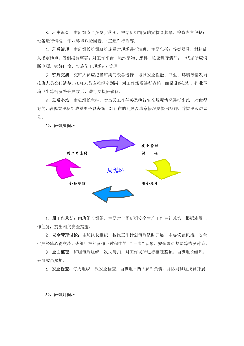 【03】班组安全标准化建设活动实施方案（13页）.doc 第5页