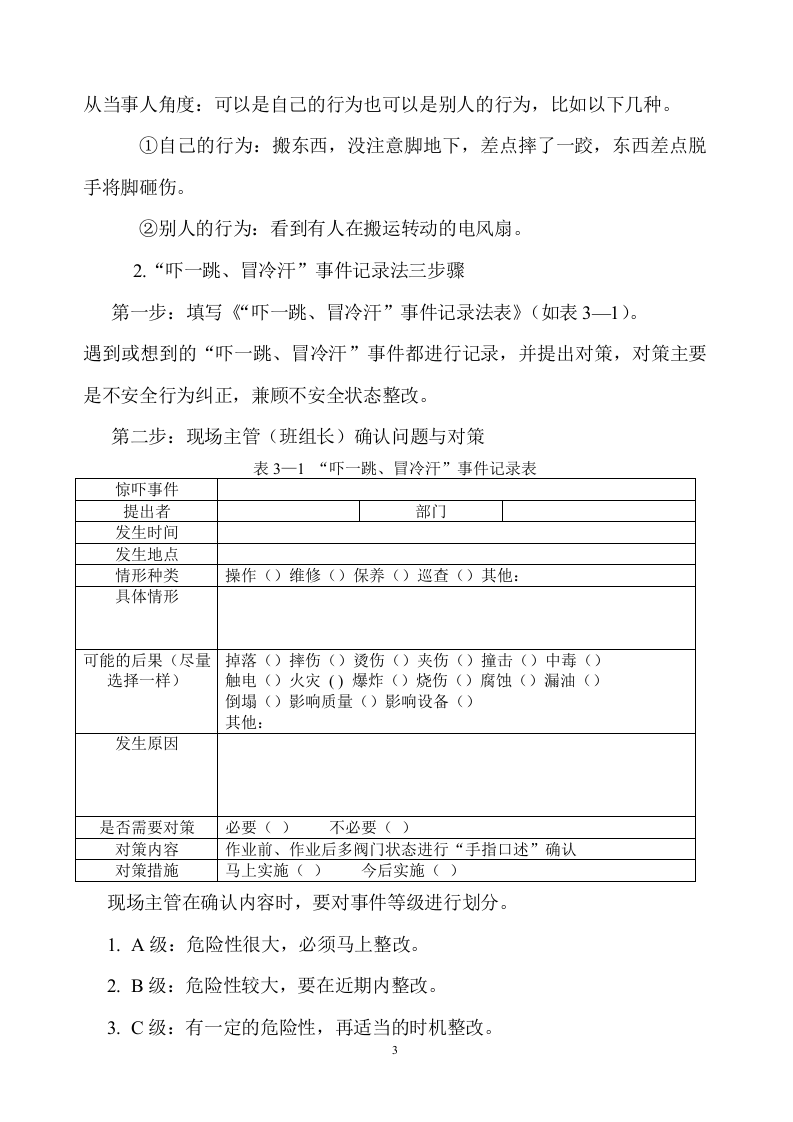 【06】KYT危险预知训练进班组活动方案（7页）.docx 第3页