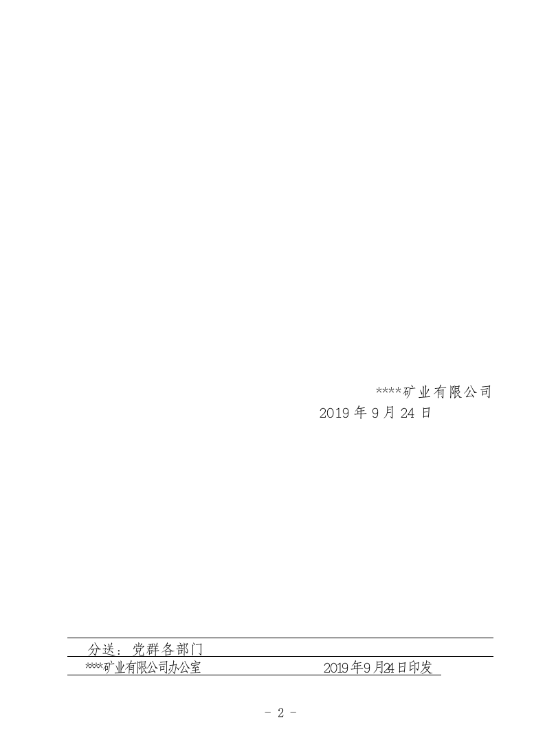 【07】安全标准化示范班组创建方案（11页）.doc 第2页