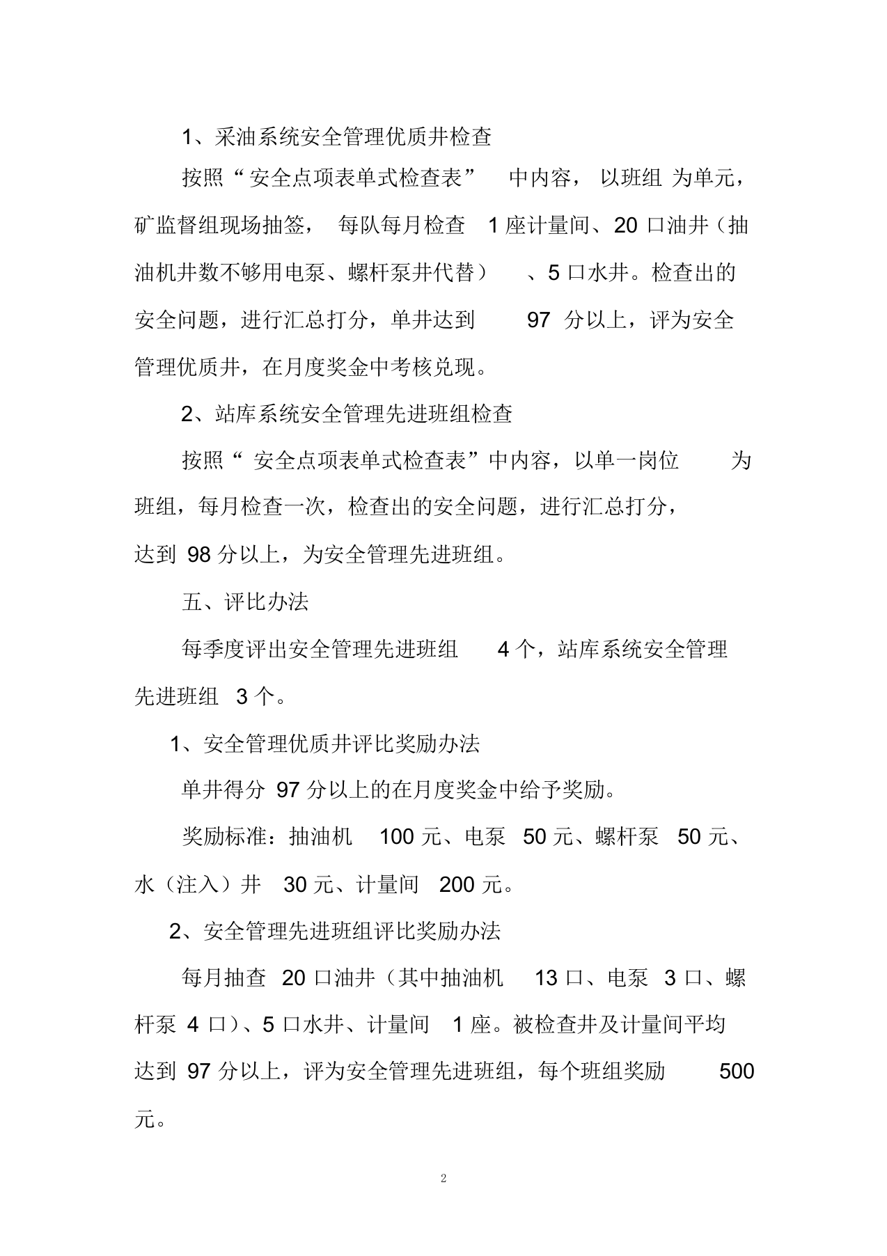 【08】安全管理先进班组&rdquo;评比方案（15页）.docx 第2页