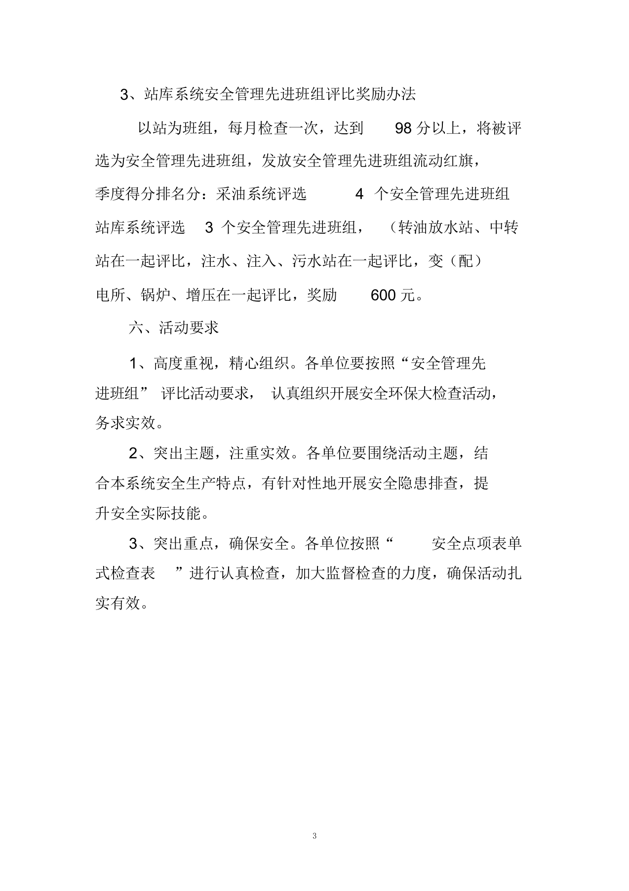 【08】安全管理先进班组&rdquo;评比方案（15页）.docx 第3页