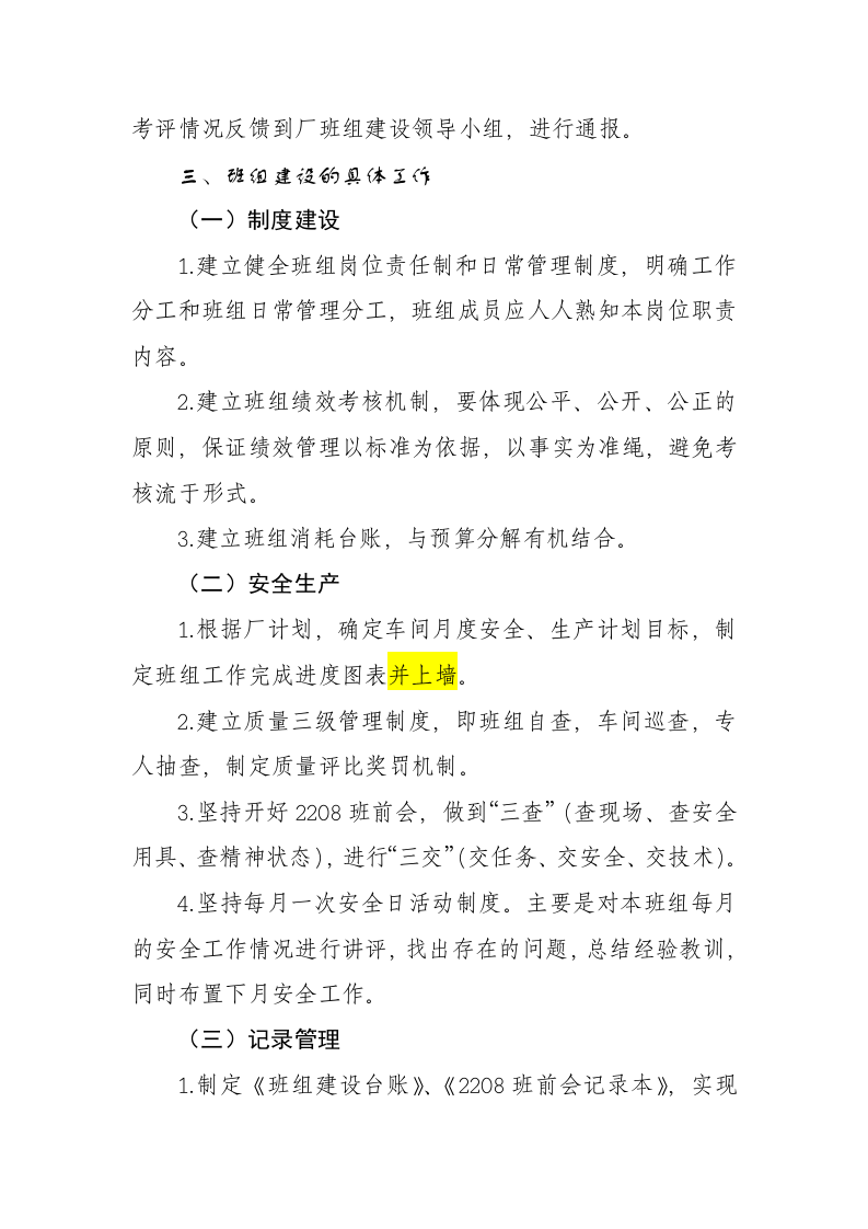 【09】全套班组建设活动实施方案模板（16页）.doc 第2页