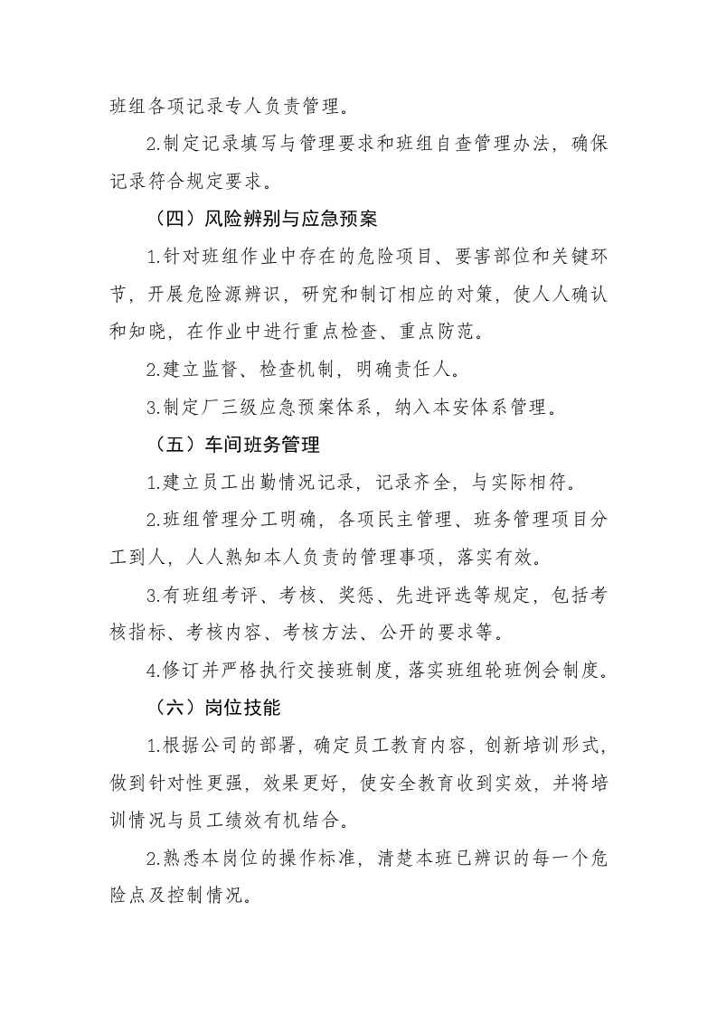 【09】全套班组建设活动实施方案模板（16页）.doc 第3页