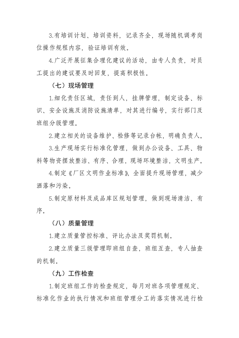 【09】全套班组建设活动实施方案模板（16页）.doc 第4页