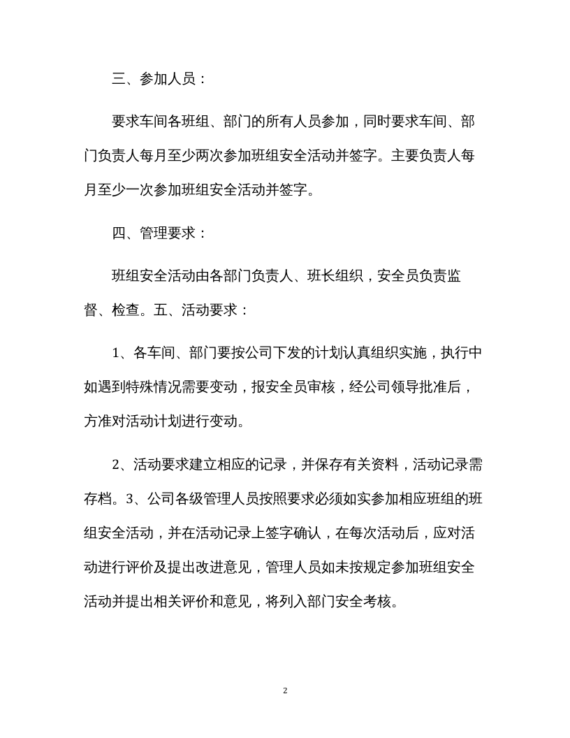 【12】班组安全工作计划汇编（20页）.docx 第2页