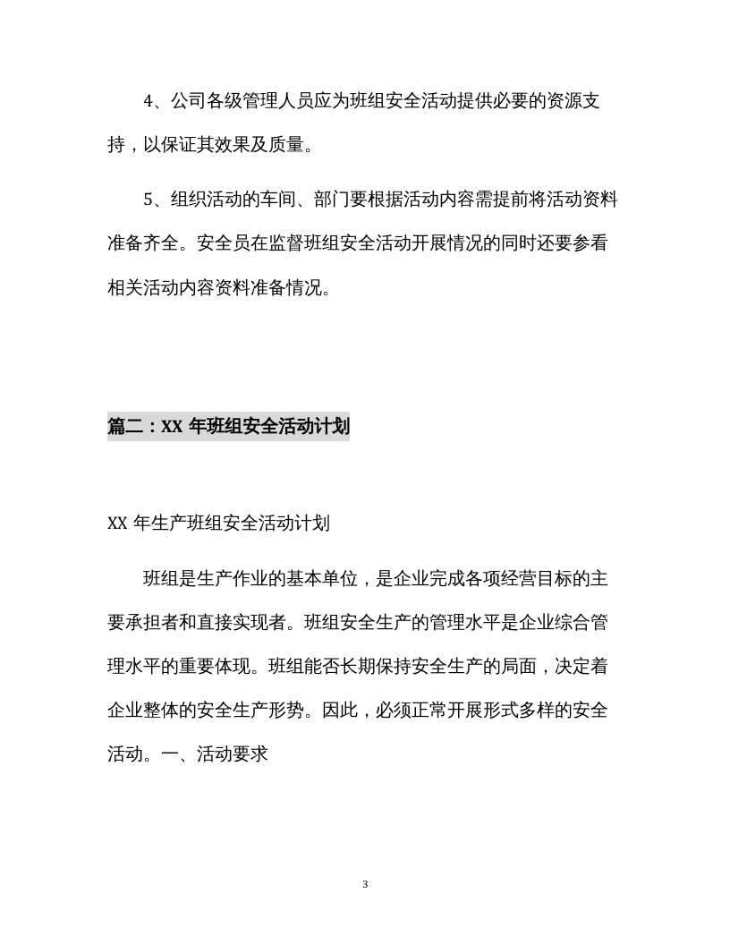 【12】班组安全工作计划汇编（20页）.docx 第3页