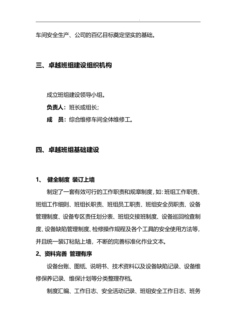 【11】卓越班组建设实施方案（15页）.doc 第5页