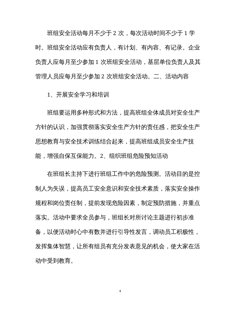 【12】班组安全工作计划汇编（20页）.docx 第4页