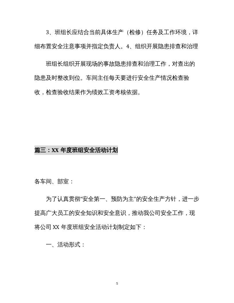 【12】班组安全工作计划汇编（20页）.docx 第5页