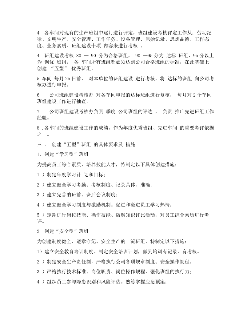 【13】最新企业班组建设实施方案模板（10页）.docx 第2页