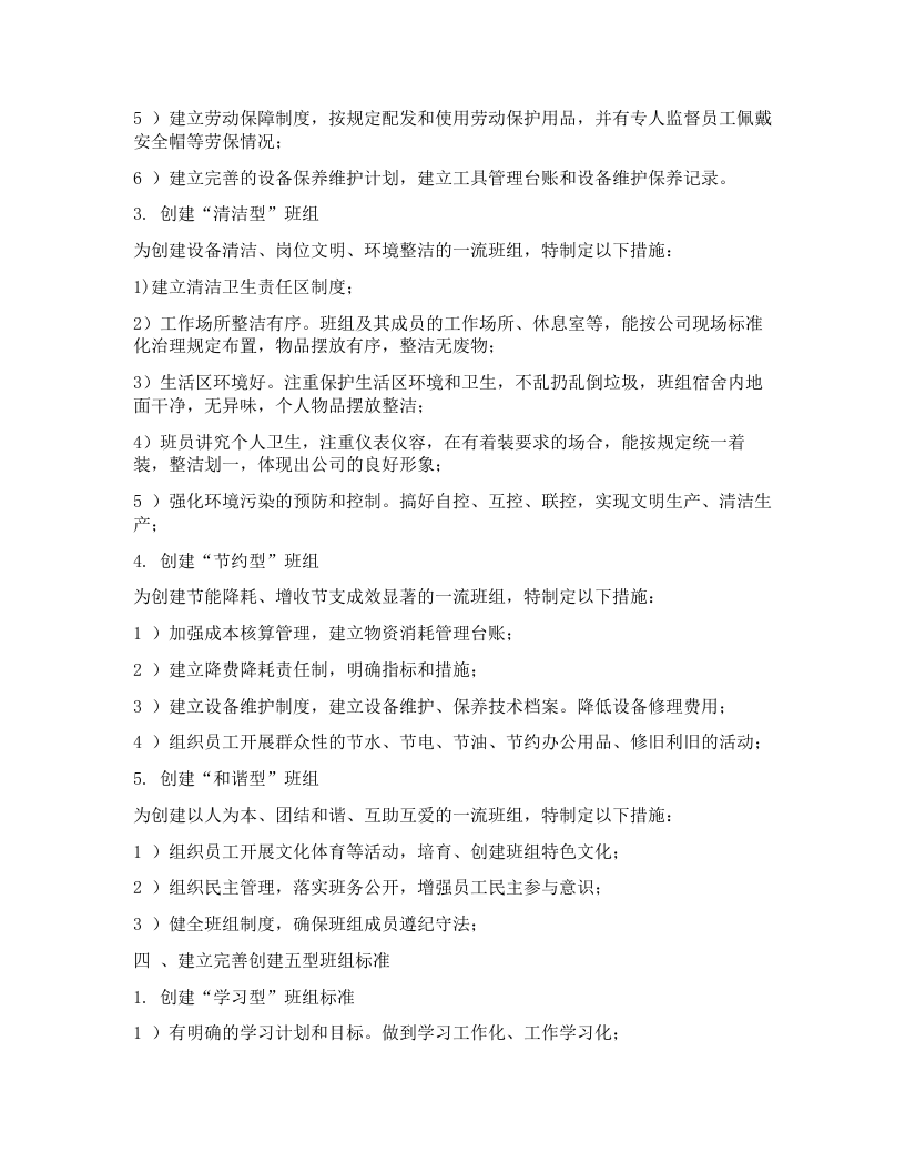 【13】最新企业班组建设实施方案模板（10页）.docx 第3页