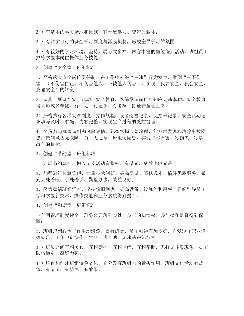 【13】最新企业班组建设实施方案模板（10页）.docx 第4页