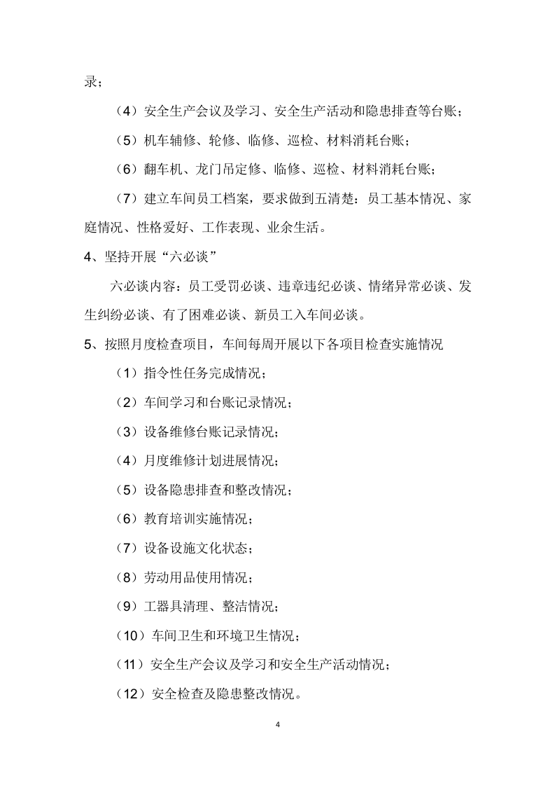 【14】创建标准化示范班组建设方案（7页）.doc 第4页