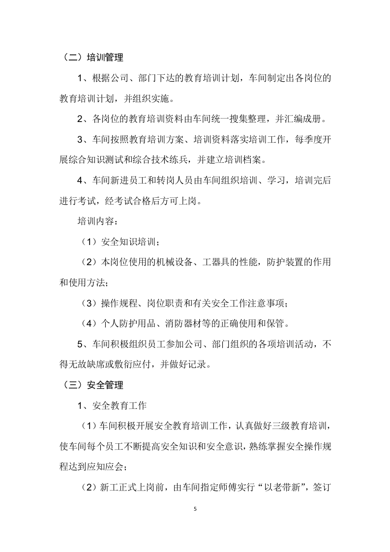 【14】创建标准化示范班组建设方案（7页）.doc 第5页
