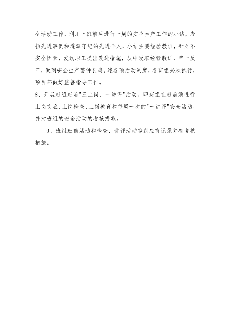 【16】&ldquo;五型&rdquo;班组创建活动方案（10页）.docx 第2页