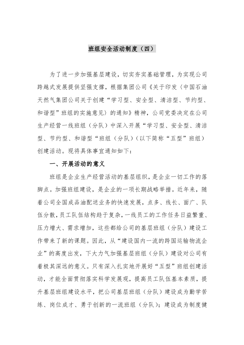 【16】&ldquo;五型&rdquo;班组创建活动方案（10页）.docx 第3页