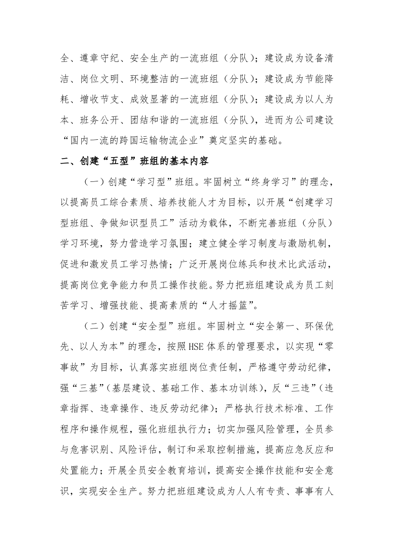 【16】&ldquo;五型&rdquo;班组创建活动方案（10页）.docx 第4页