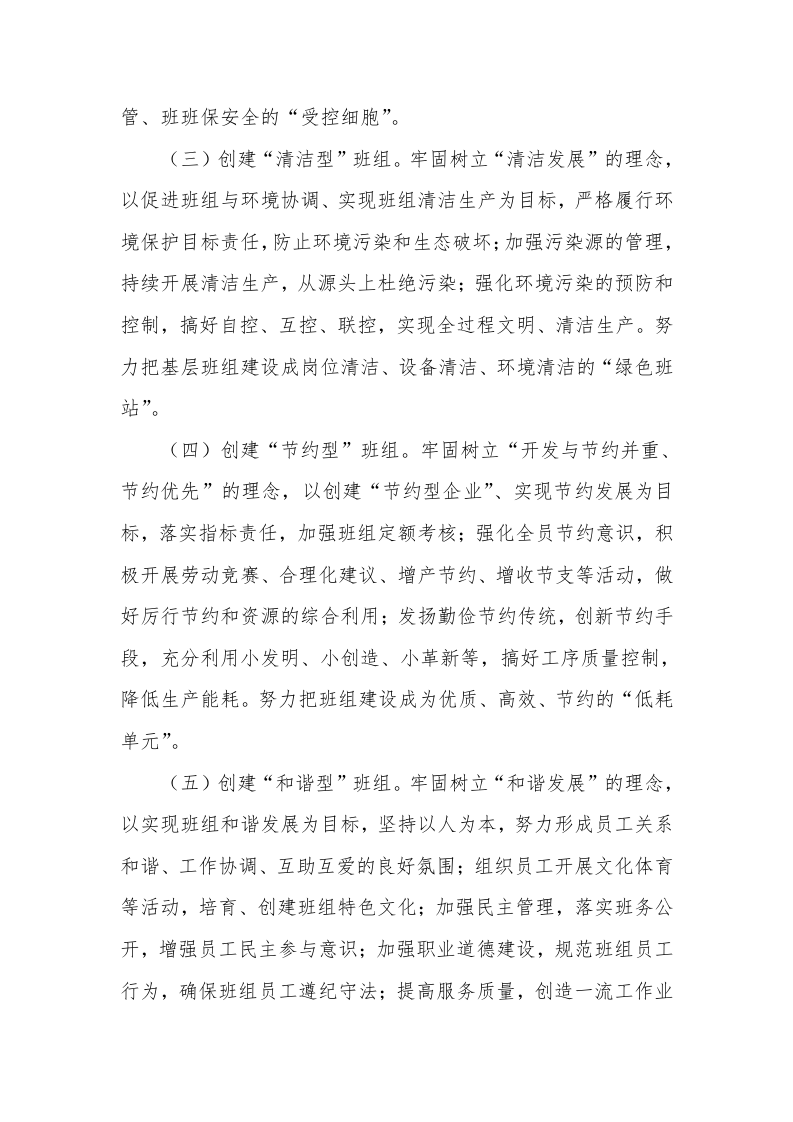 【16】&ldquo;五型&rdquo;班组创建活动方案（10页）.docx 第5页