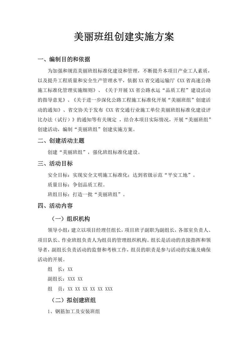 【17】美丽班组创建实施方案（11页）.docx 第2页