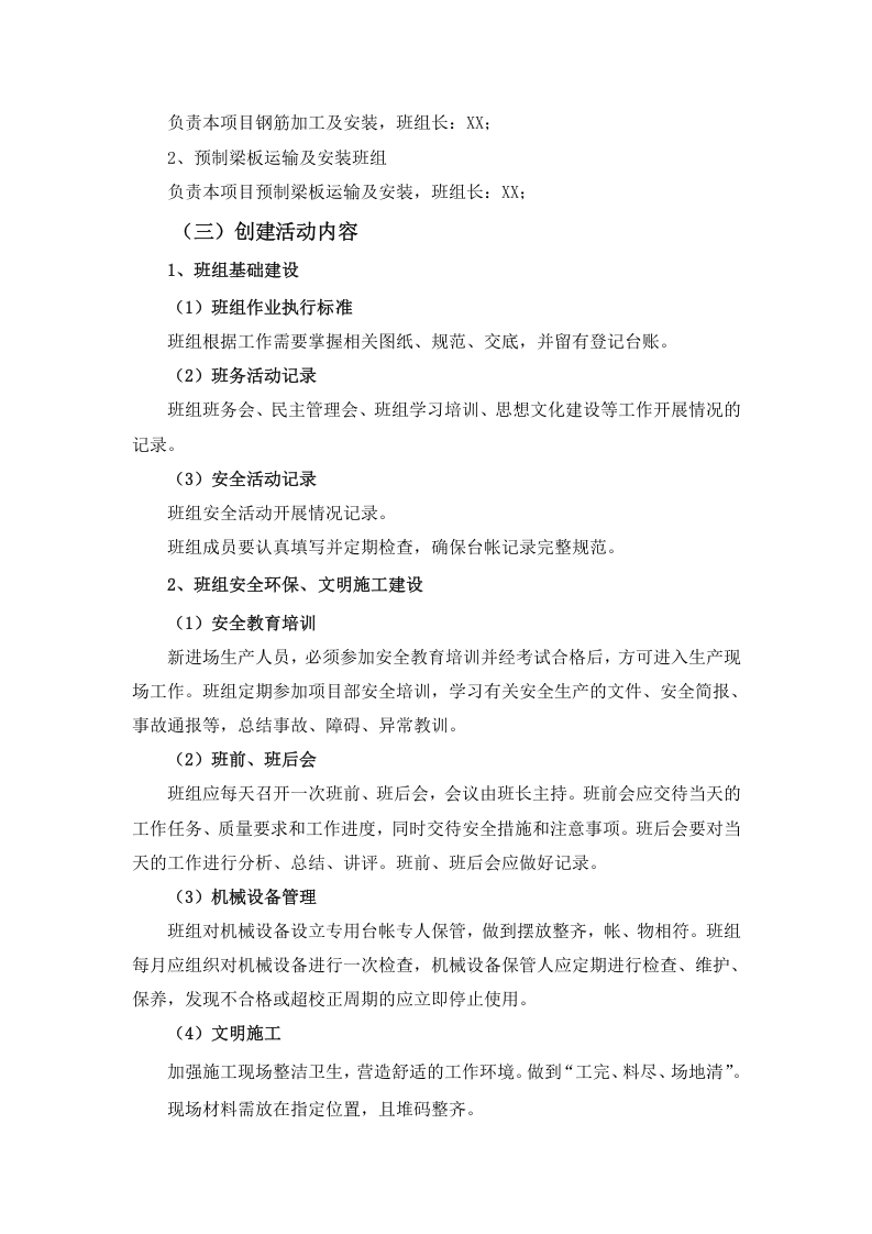 【17】美丽班组创建实施方案（11页）.docx 第3页