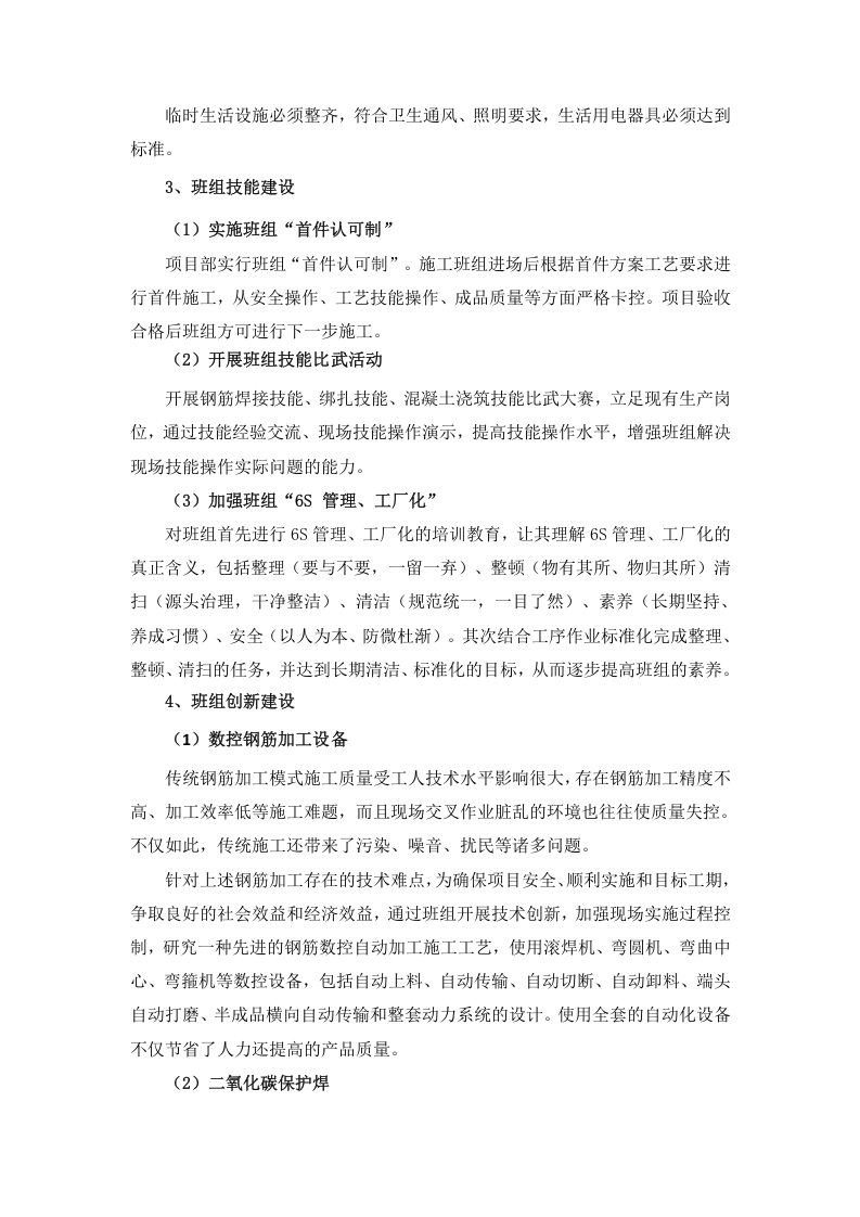 【17】美丽班组创建实施方案（11页）.docx 第4页
