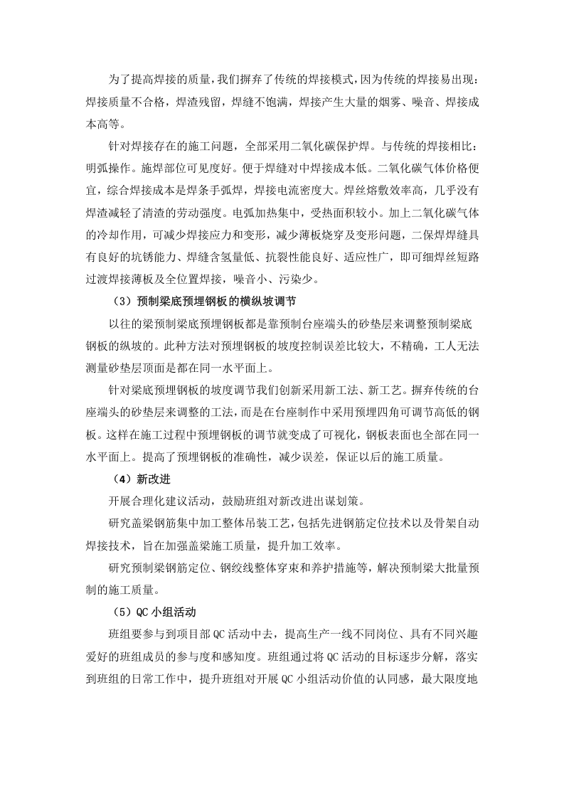 【17】美丽班组创建实施方案（11页）.docx 第5页