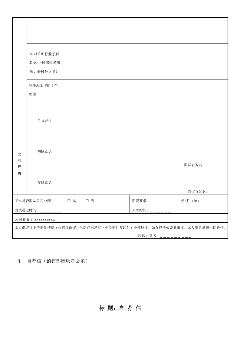 简历模版.docx 第2页