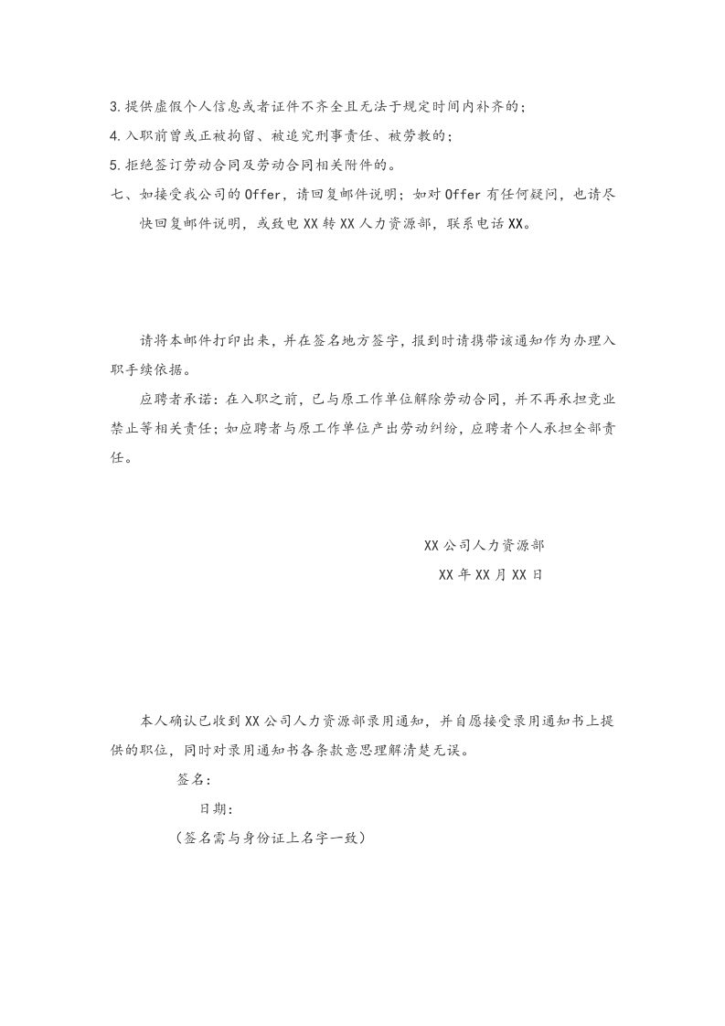 录用通知书（offer）.docx 第2页