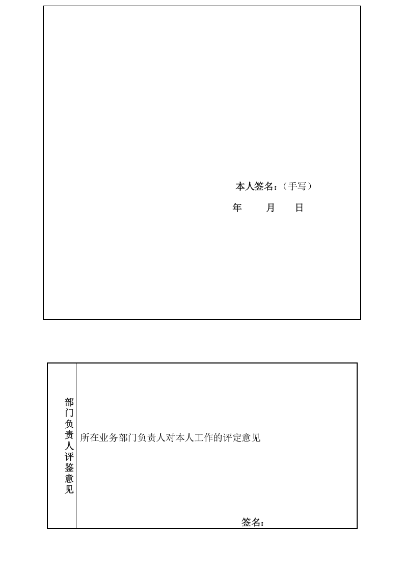年度工作考核表.docx 第2页