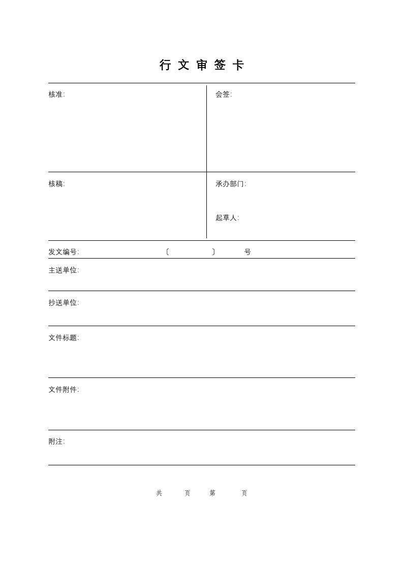 行政管理表格合集.docx 第2页