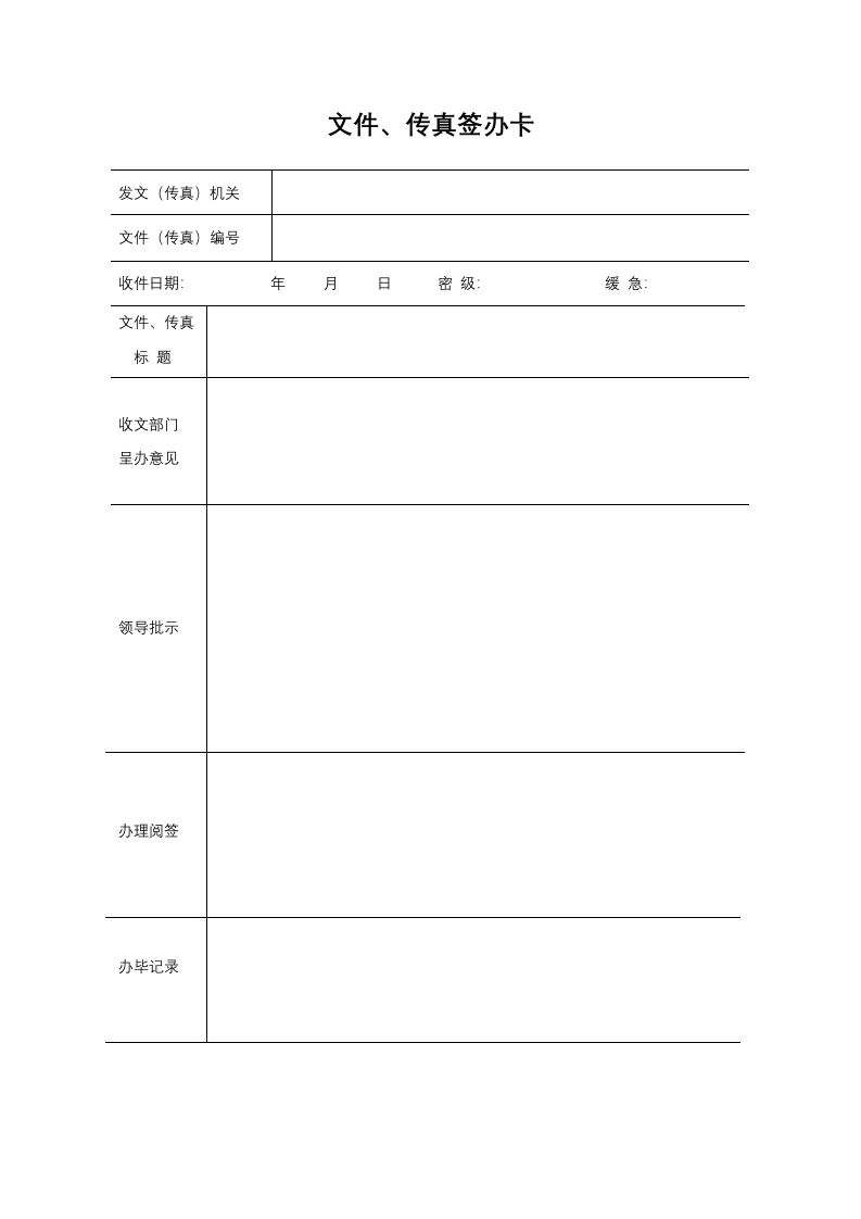 行政管理表格合集.docx 第3页