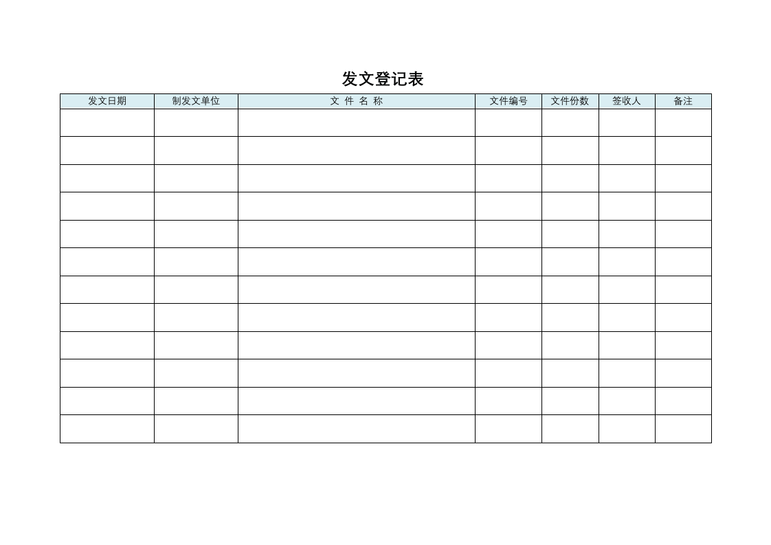 行政管理表格合集.docx 第4页