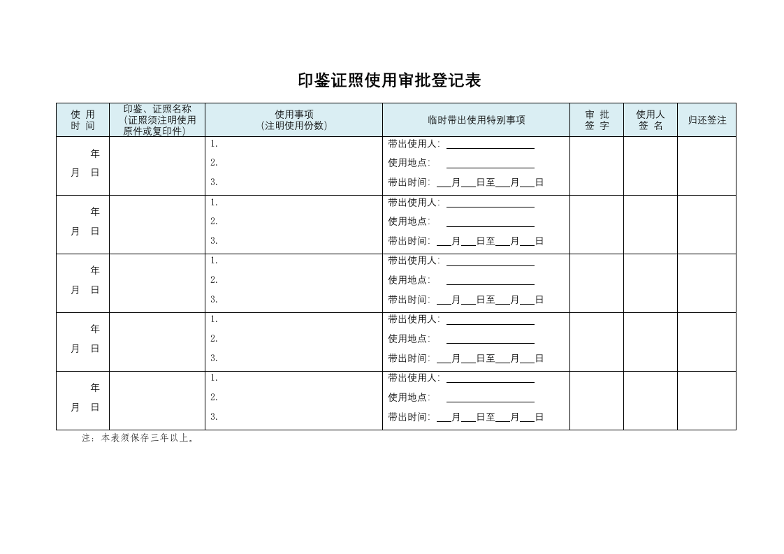 行政管理表格合集.docx 第5页