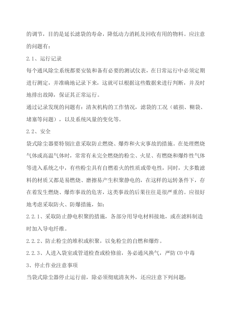 除尘器操作规程.doc 第2页