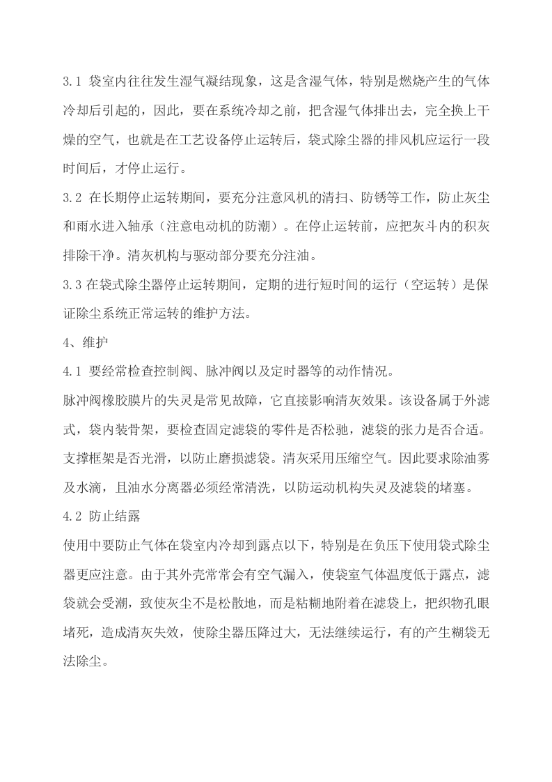 除尘器操作规程.doc 第3页