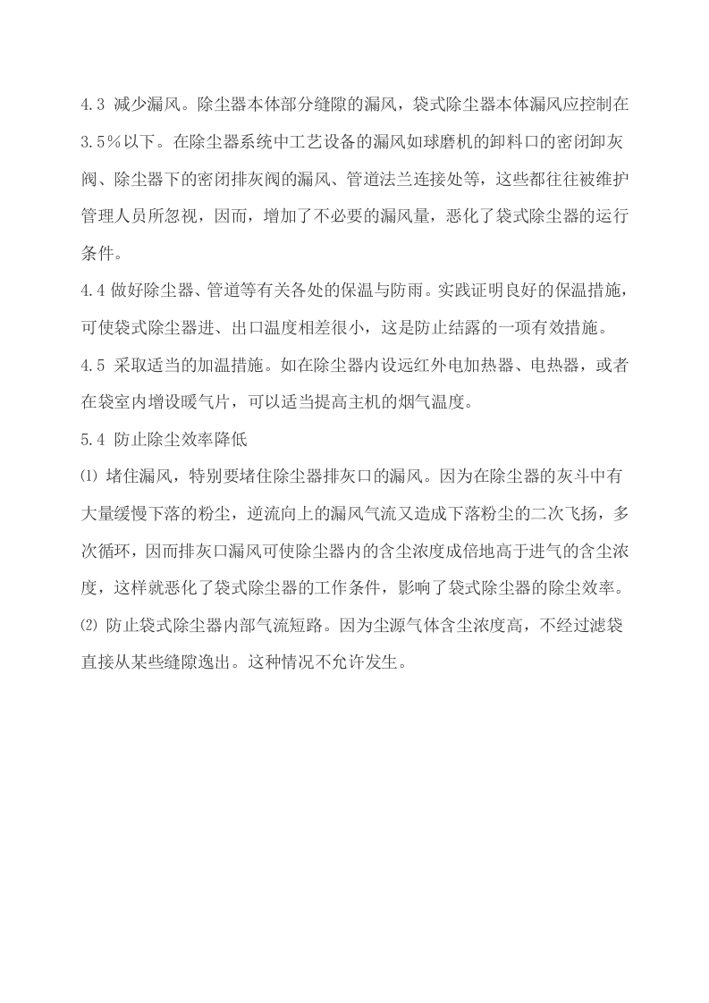 除尘器操作规程.doc 第4页