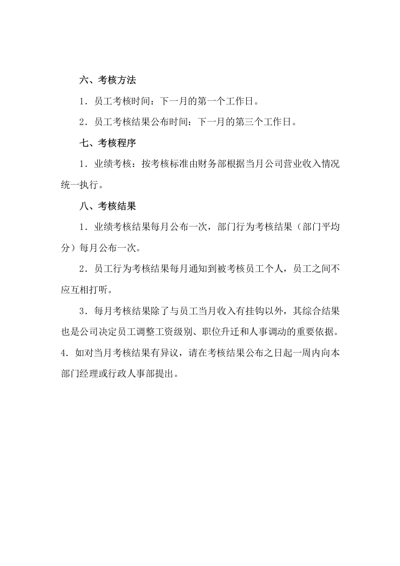 财务部绩效考核方案.docx 第5页