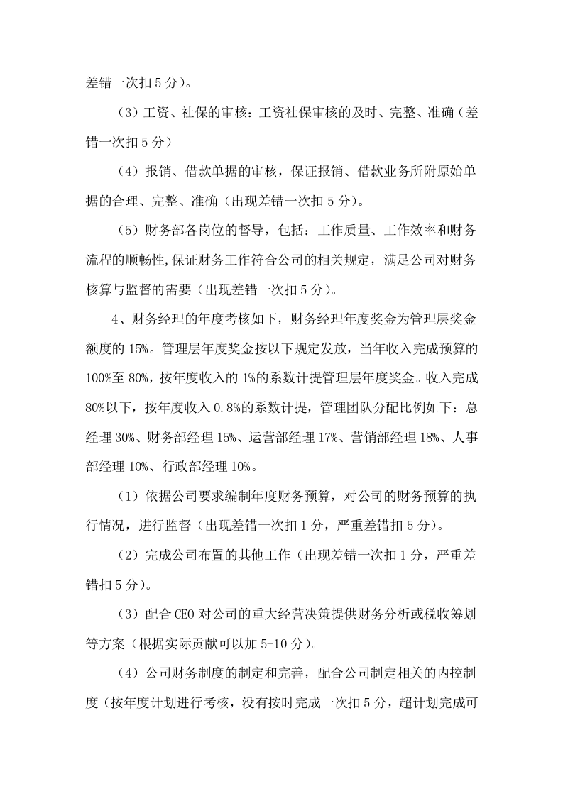 财务部绩效考核管理办法.docx 第2页