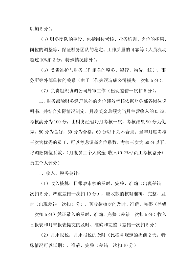 财务部绩效考核管理办法.docx 第3页