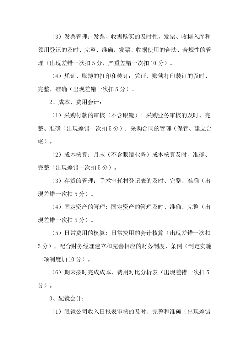 财务部绩效考核管理办法.docx 第4页
