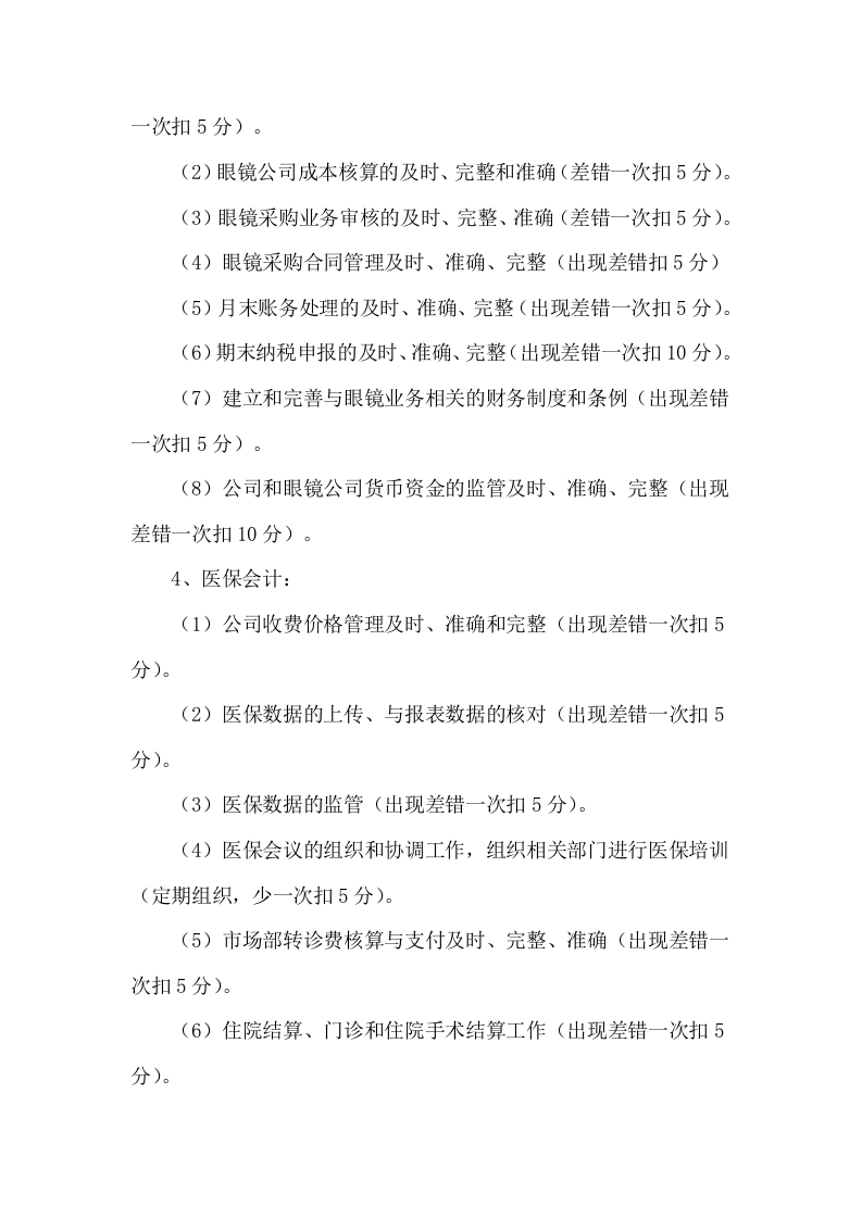 财务部绩效考核管理办法.docx 第5页