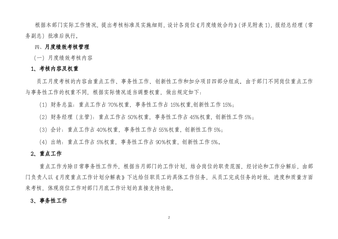 财务部绩效考核制度.doc 第2页