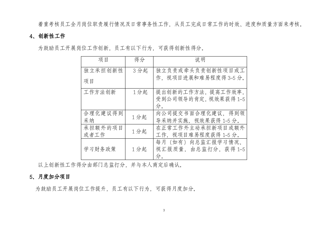 财务部绩效考核制度.doc 第3页