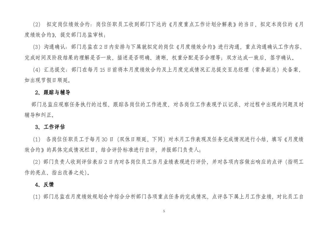 财务部绩效考核制度.doc 第5页