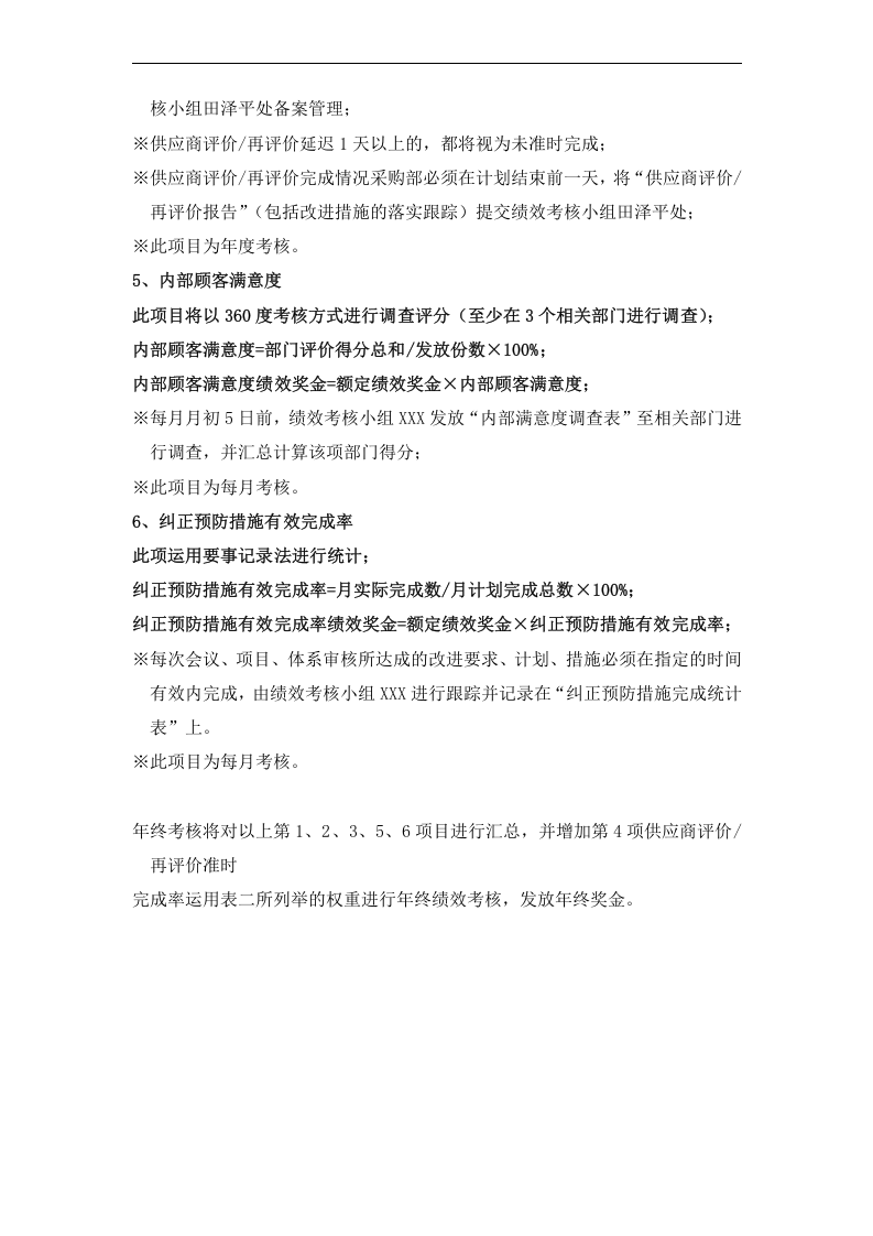 采购部绩效考核管理办法.docx 第3页