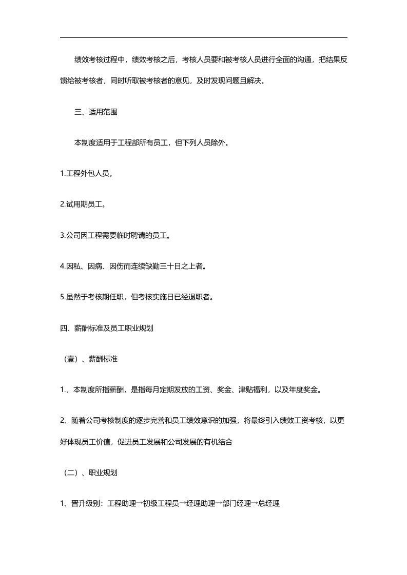(绩效管理方案)工程部绩效考核方案.doc 第2页