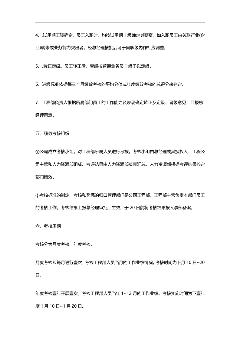 (绩效管理方案)工程部绩效考核方案.doc 第4页