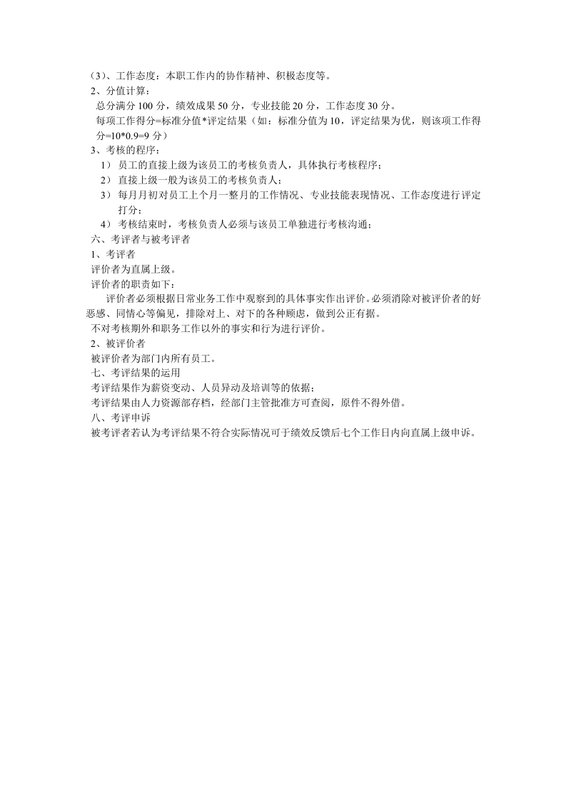 行政部绩效考核方案.doc 第2页