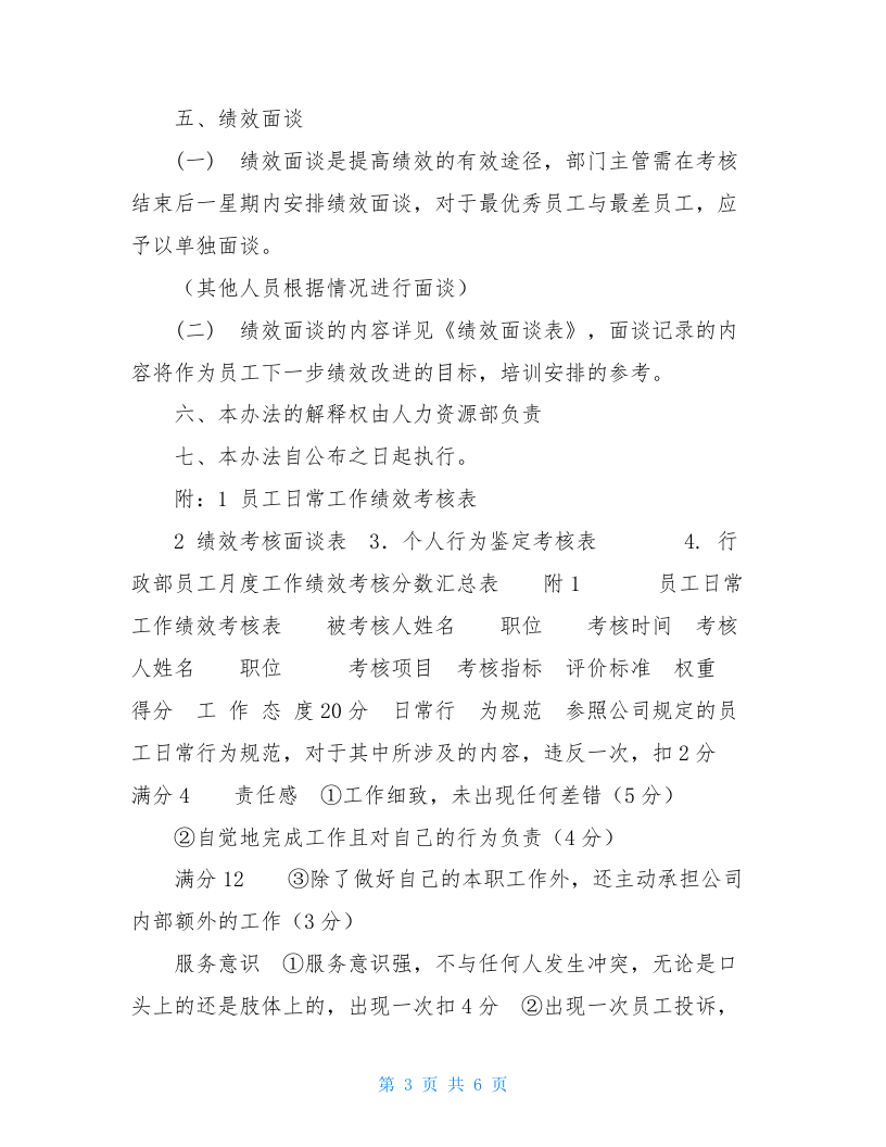 行政部绩效考核制度.doc 第3页