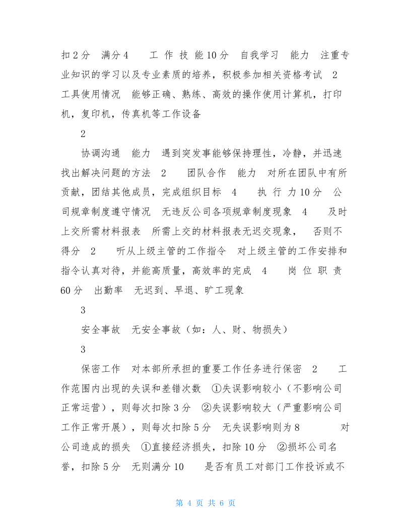 行政部绩效考核制度.doc 第4页